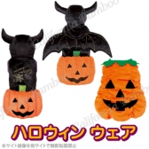 ハロウィンバットマン/ハロウィンデビルスーツ/パンプキンスーツ